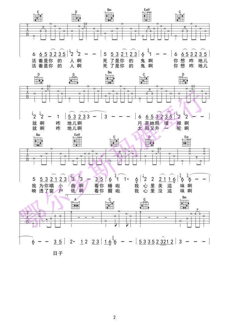 依兰爱情故事吉他谱-2