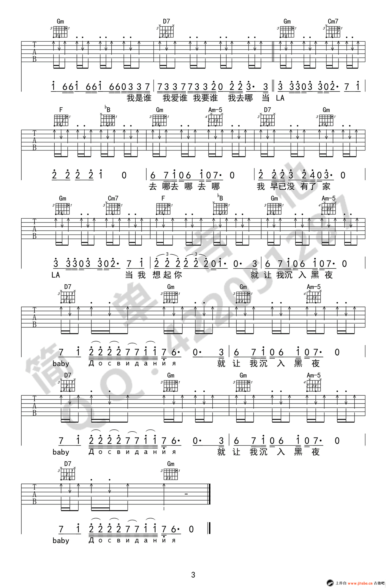 baby达尼亚吉他谱-3