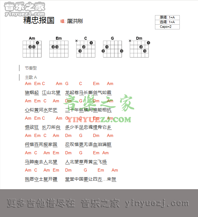 精忠报国吉他谱-1