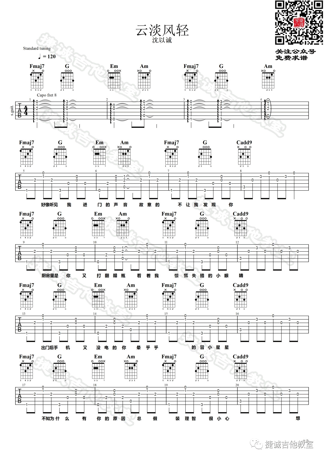 云淡风轻吉他谱-1