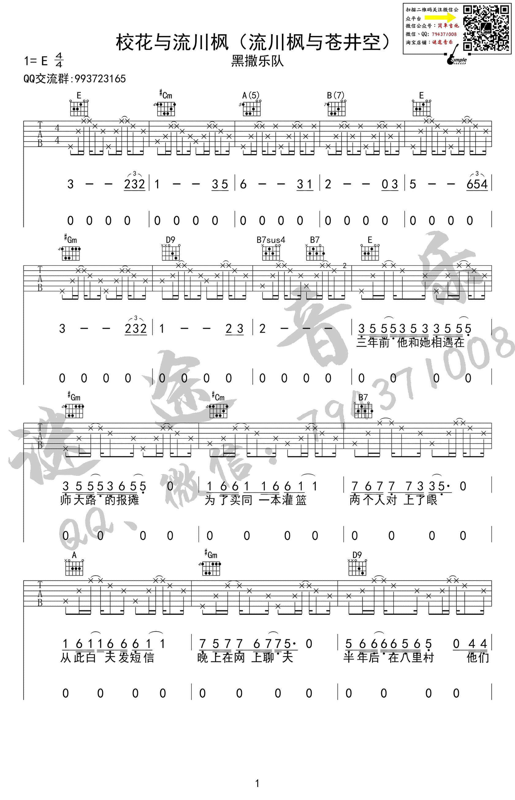 校花与流川枫吉他谱-1