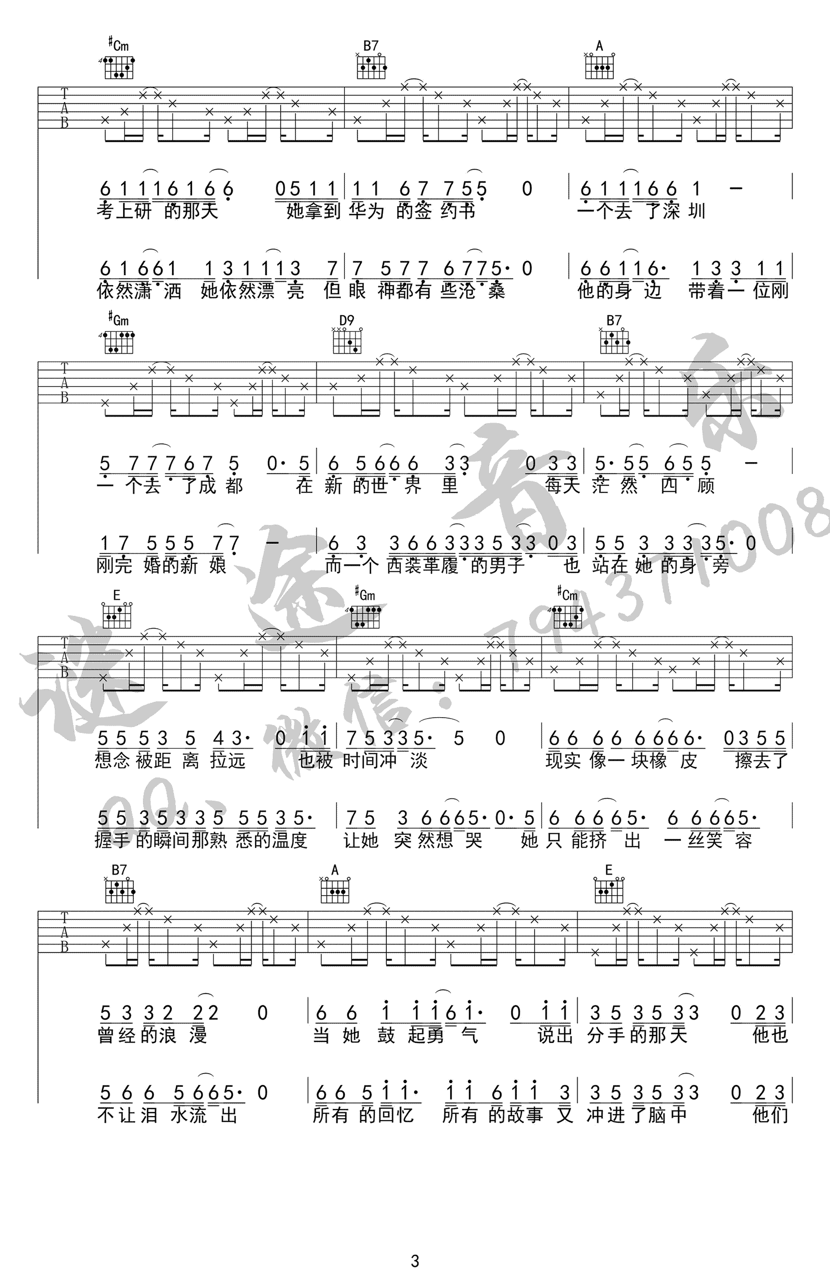 校花与流川枫吉他谱-3