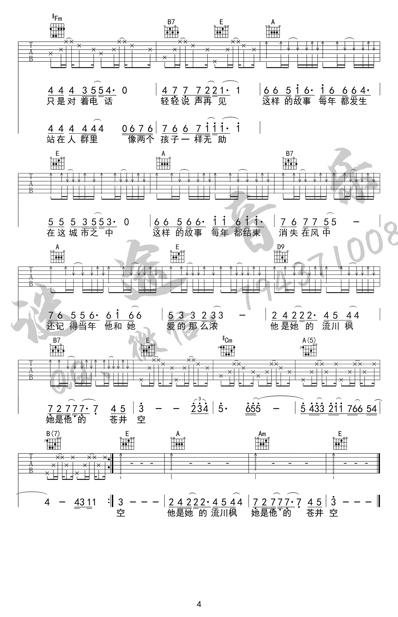 校花与流川枫吉他谱-4