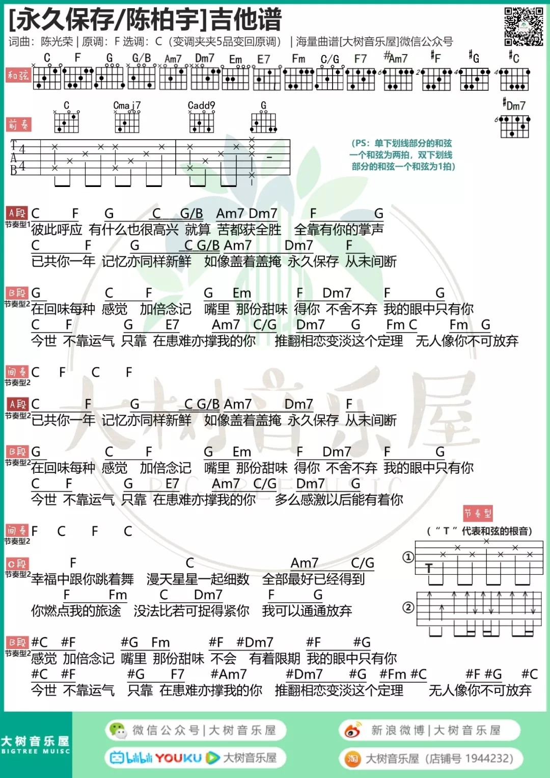 永久保存吉他谱-1