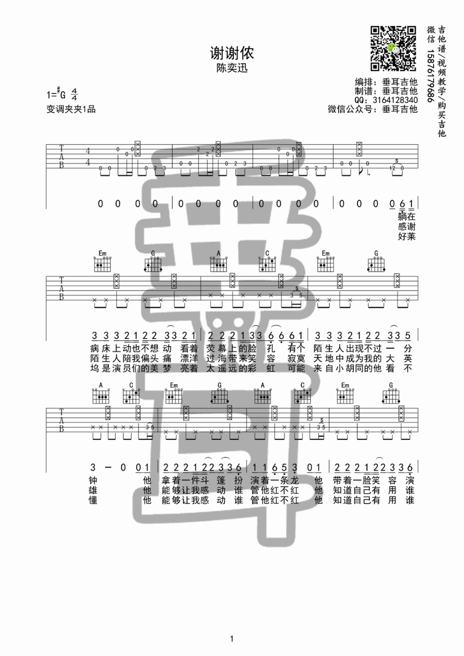 谢谢侬吉他谱-1