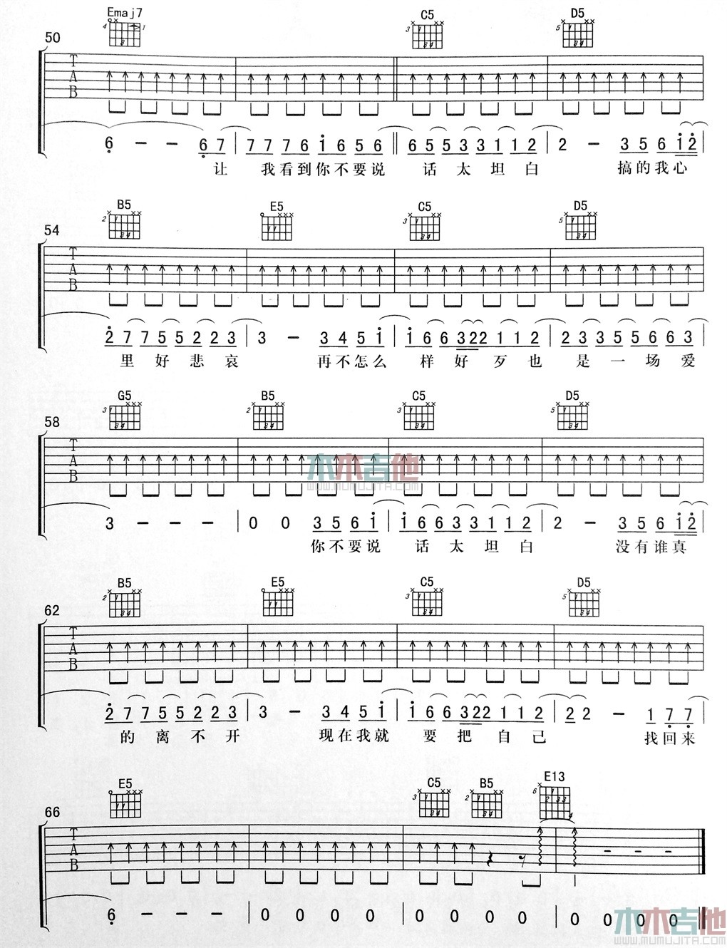 太坦白吉他谱-4