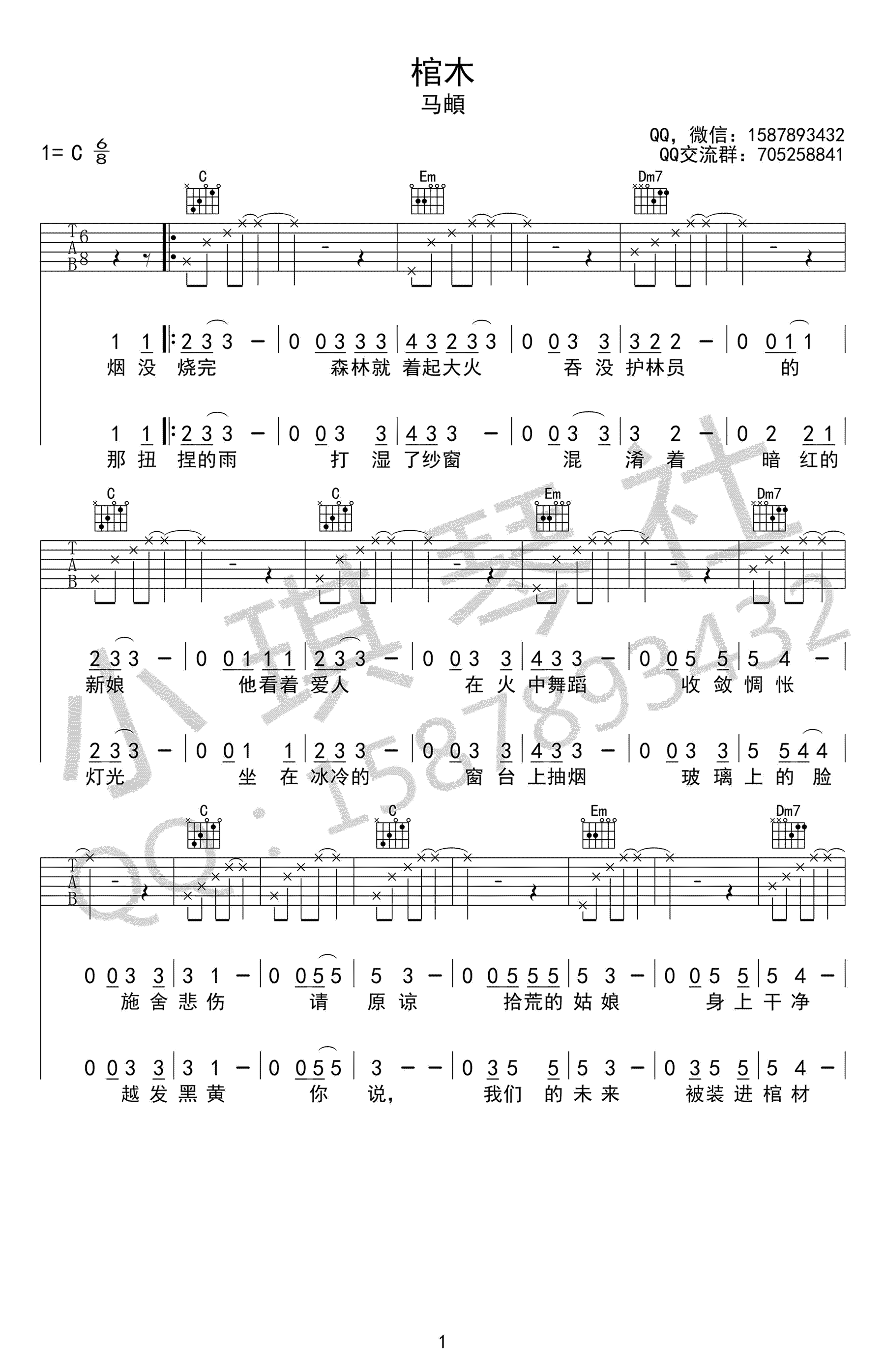 棺木吉他谱-1