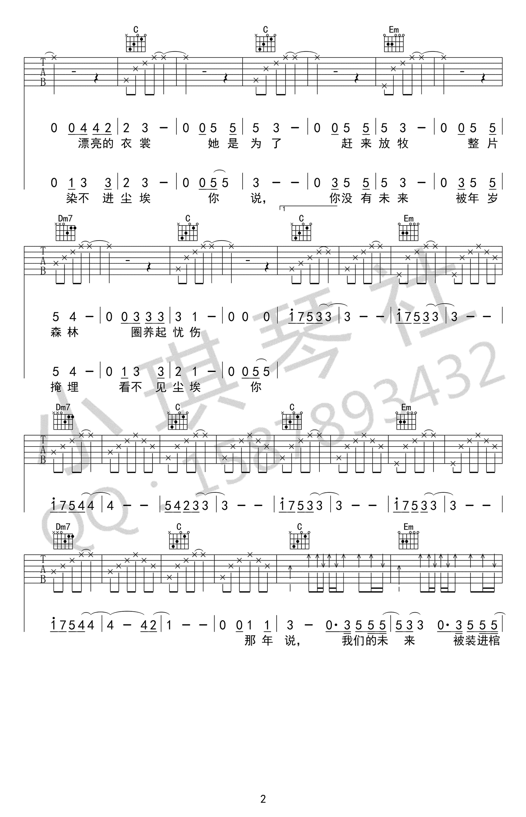 棺木吉他谱-2