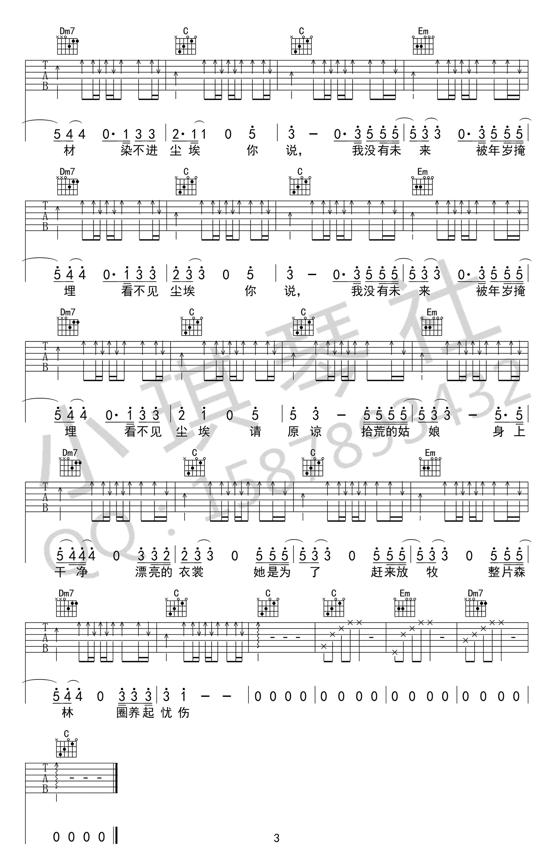 棺木吉他谱-3