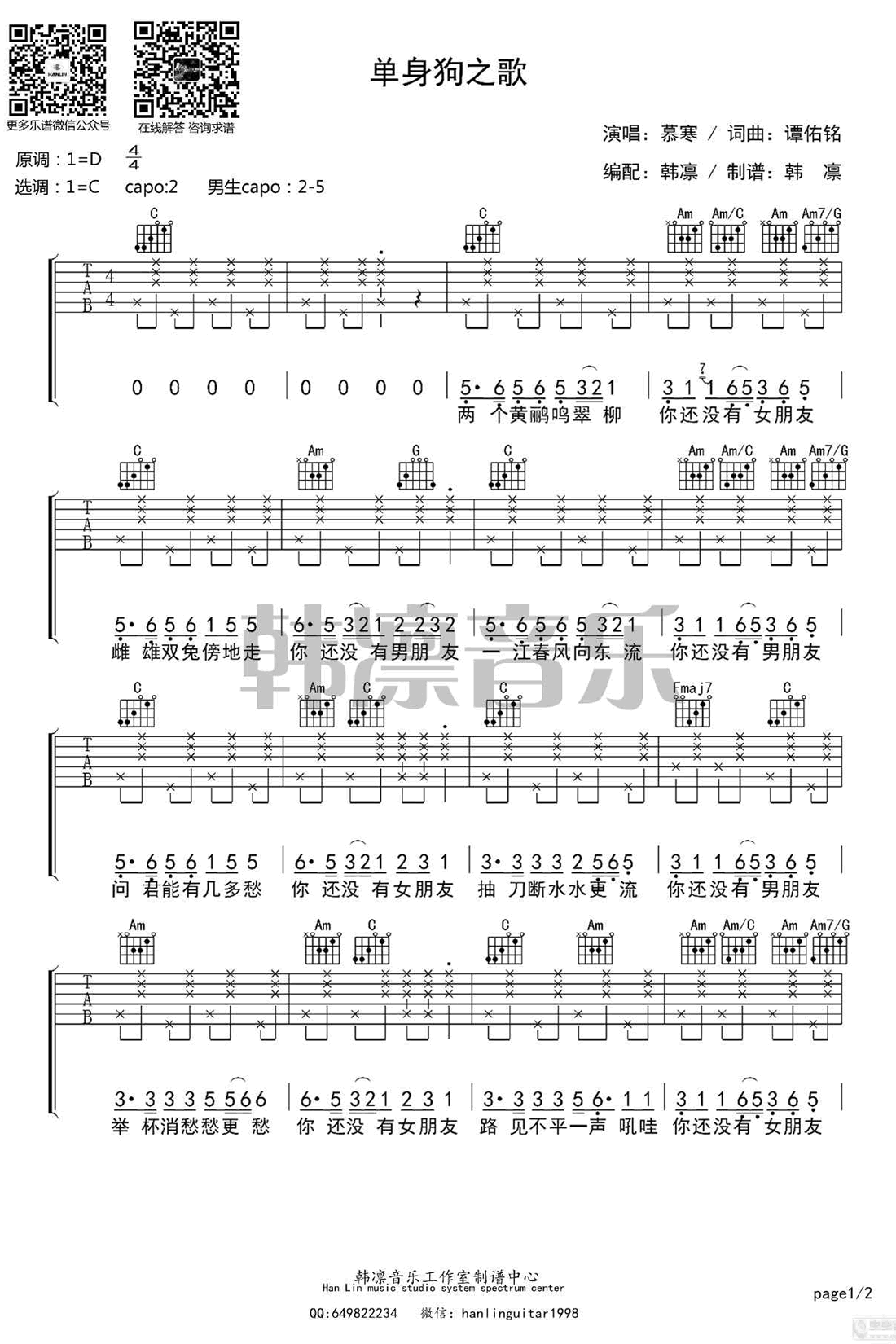 单身狗之歌吉他谱-1