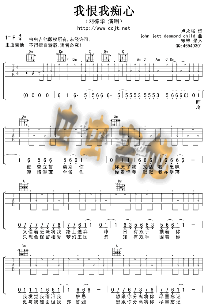 我恨我痴心吉他谱-1