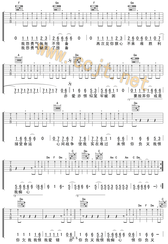 我恨我痴心吉他谱-2