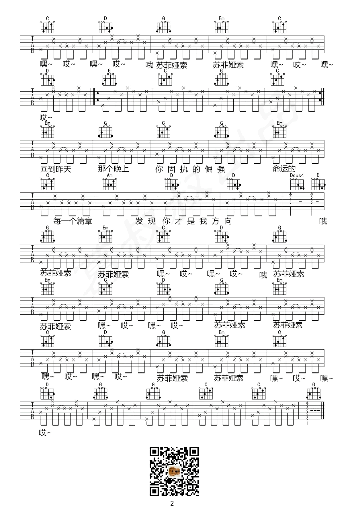 苏菲亚索吉他谱-2