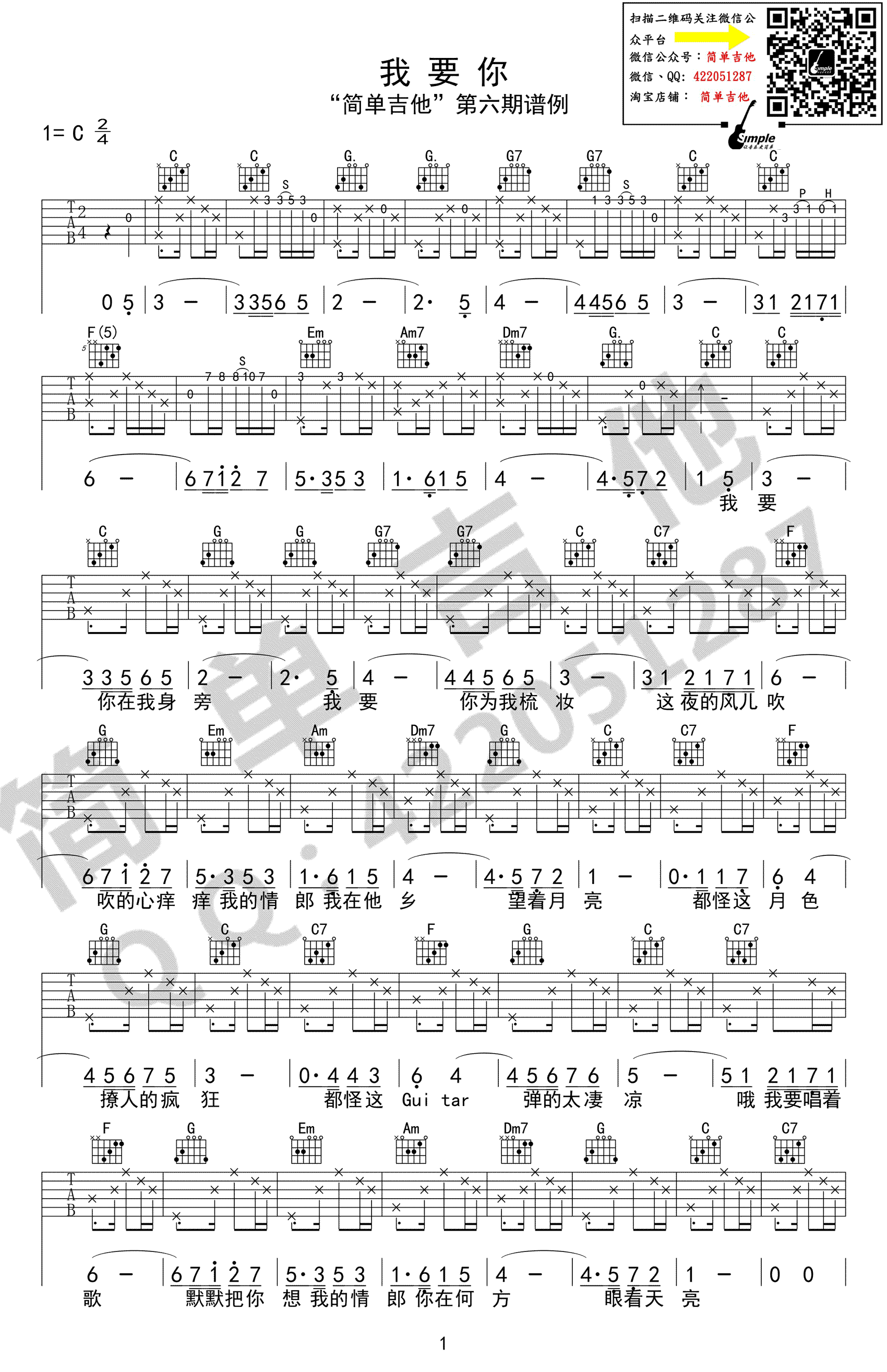 驴得水吉他谱-1