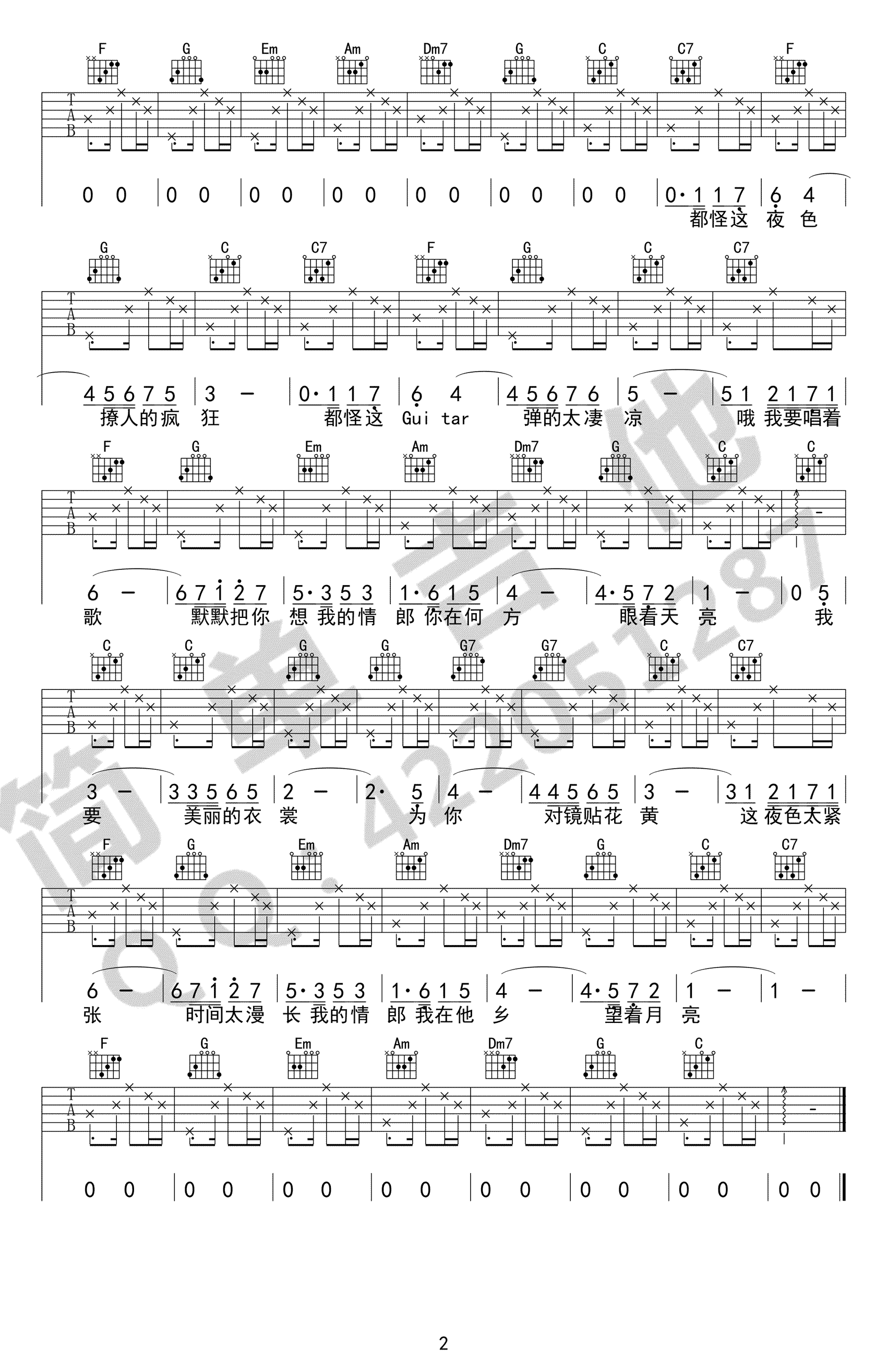 驴得水吉他谱-2