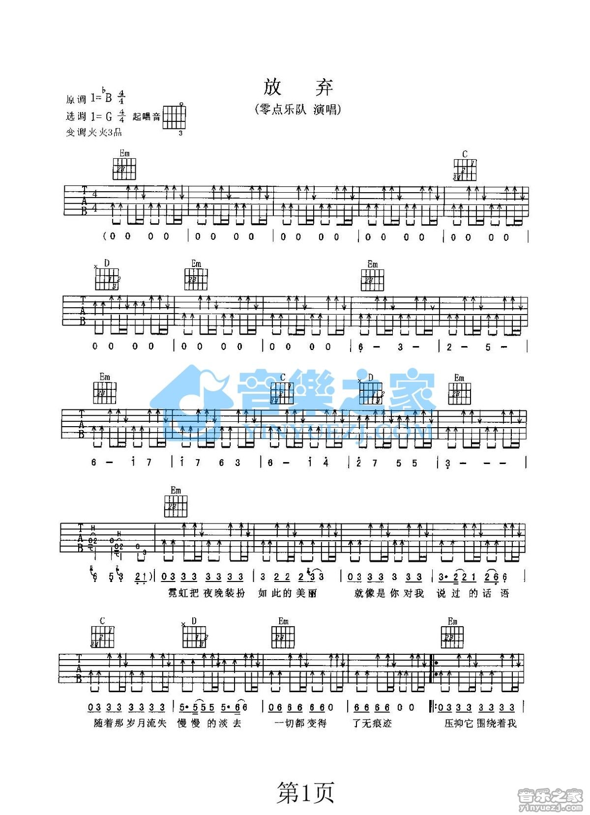 放弃吉他谱-1