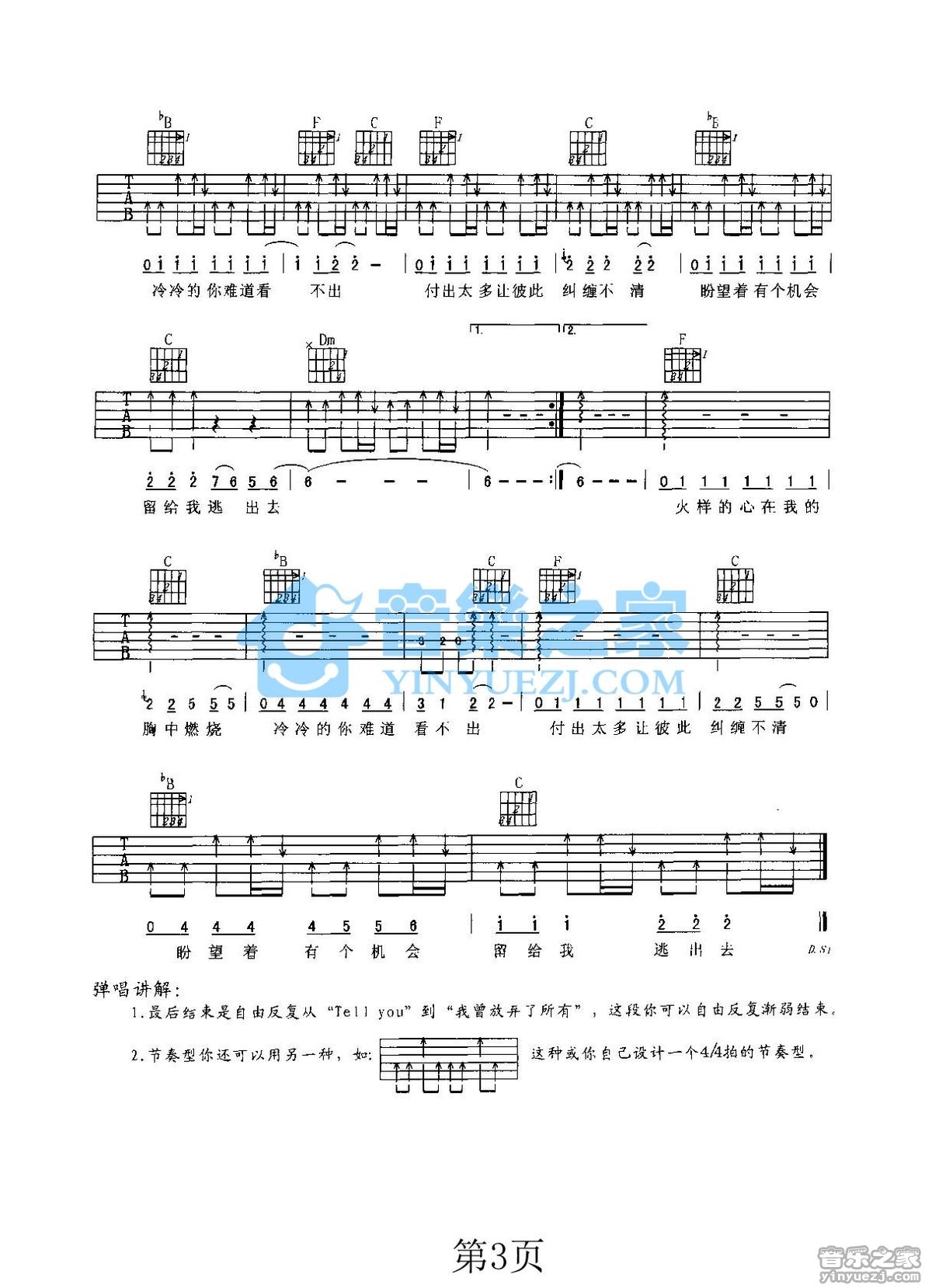 放弃吉他谱-3
