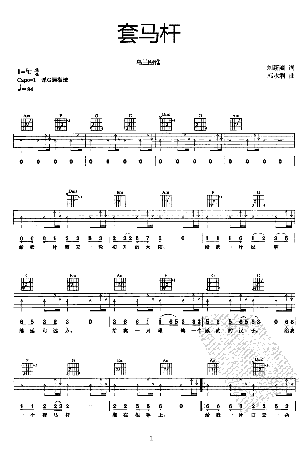 套马杆吉他谱-1