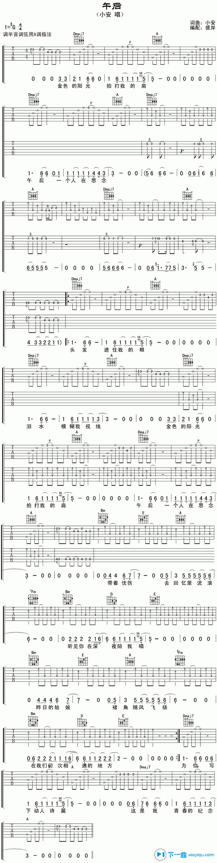 午后吉他谱-1