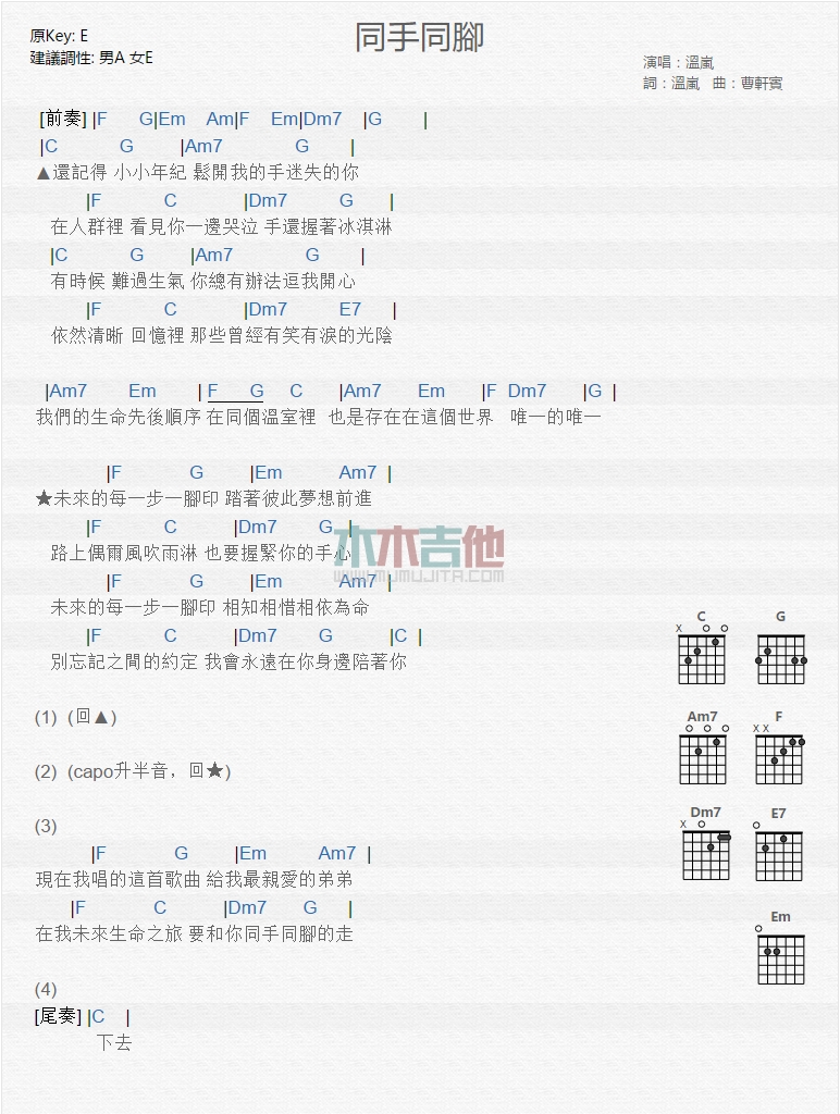 同手同脚吉他谱-1