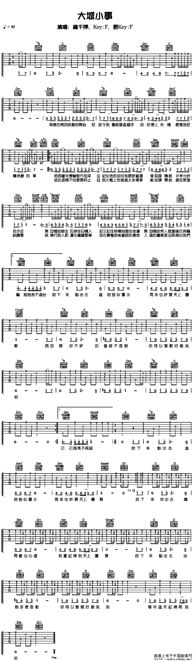 大城小事吉他谱-1