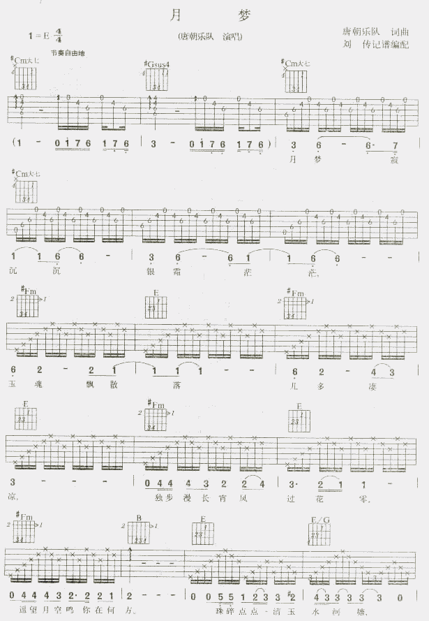 月梦吉他谱-1