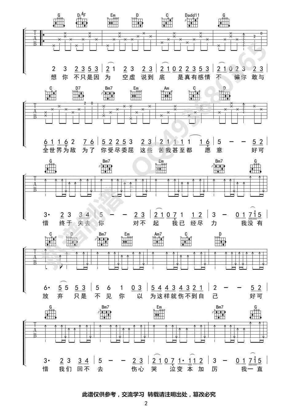 好可惜吉他谱-2