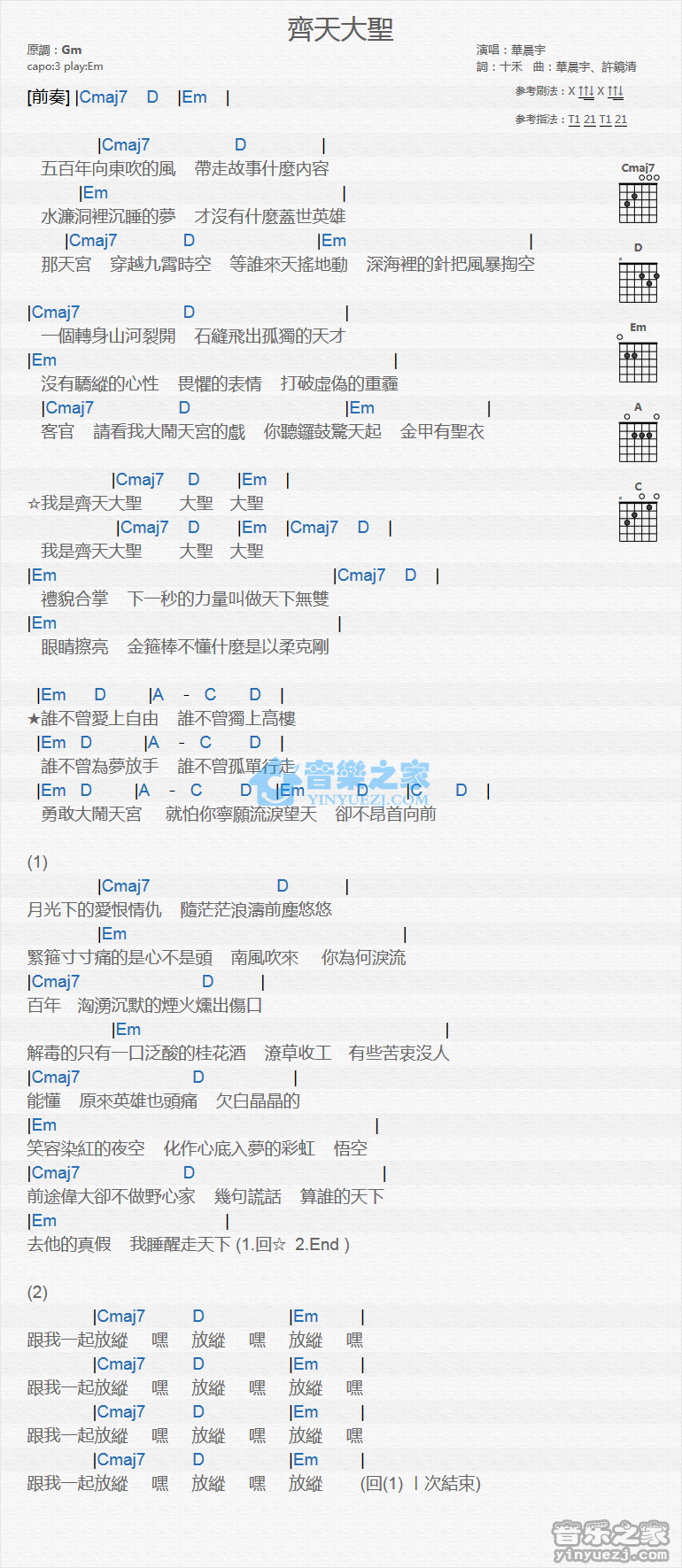 齐天大圣吉他谱-1