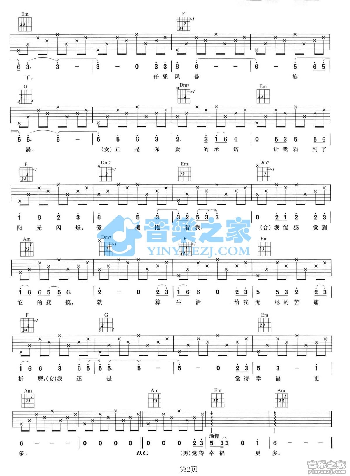 爱是你我吉他谱-2