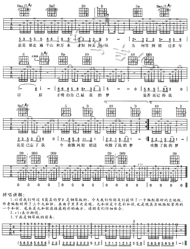 最真的梦吉他谱-2