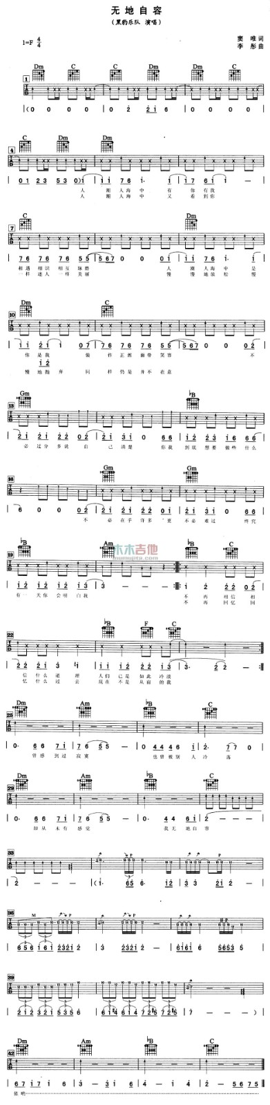 无地自容电吉他谱-1