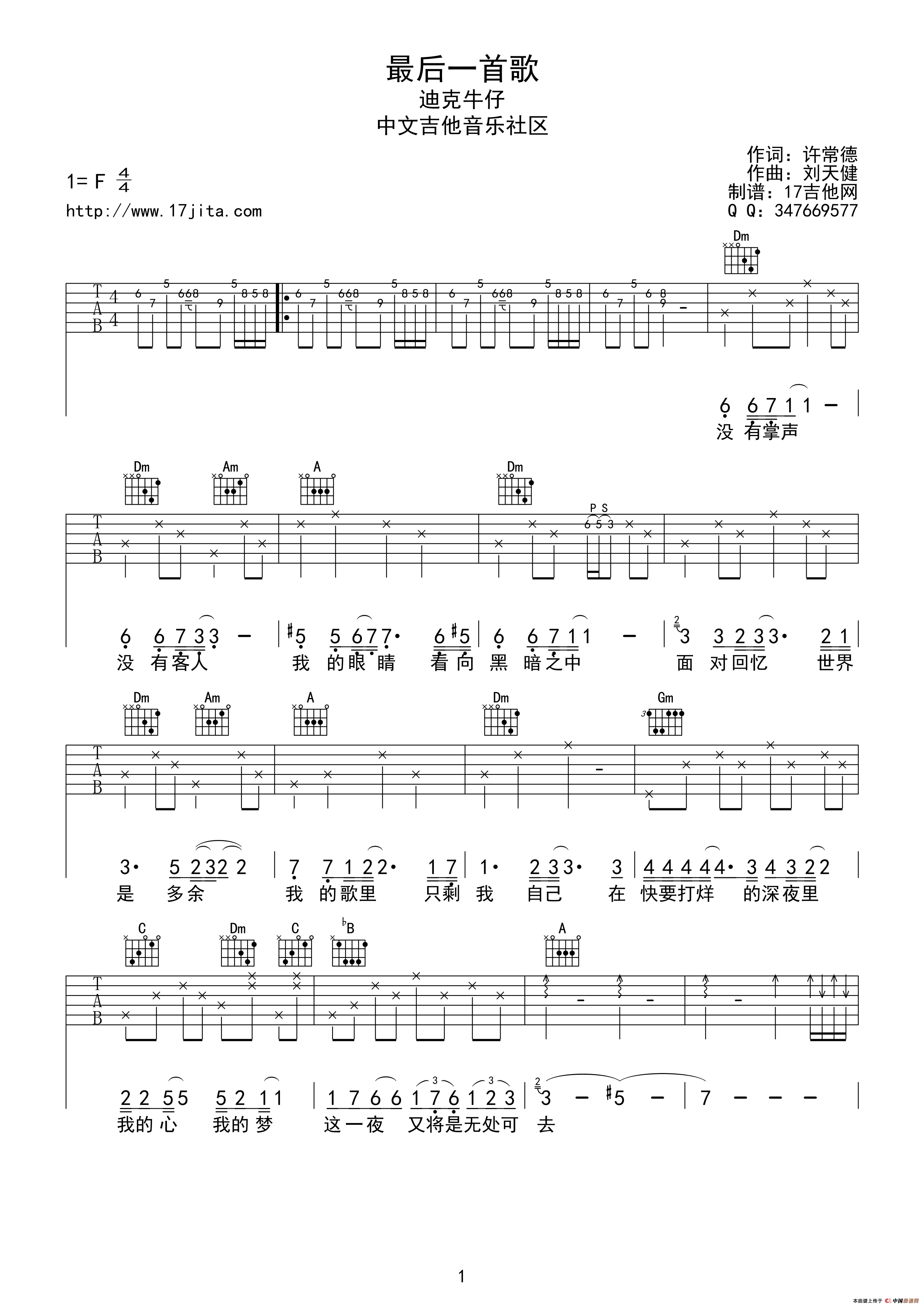 最后一首歌吉他谱-1