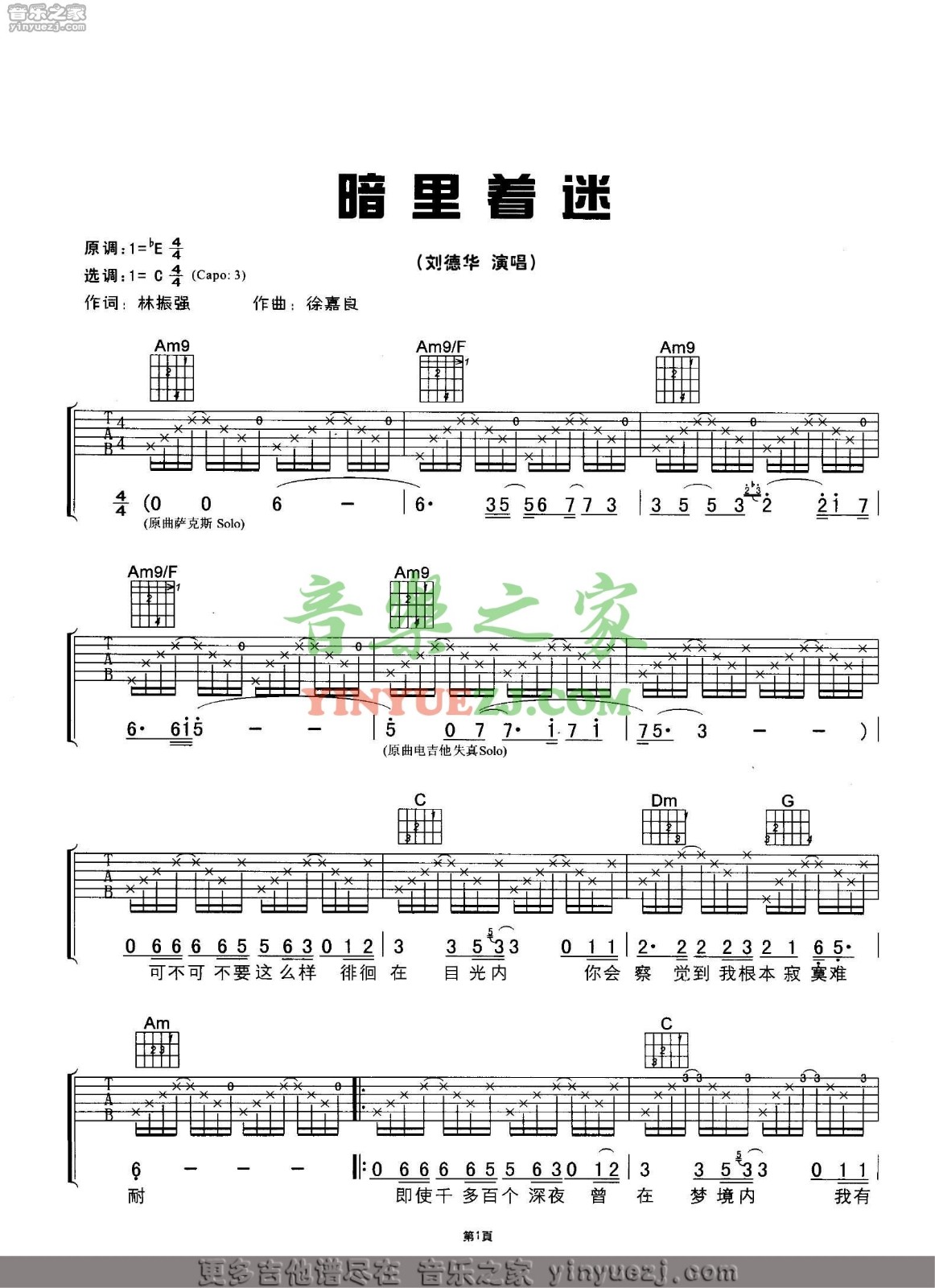 暗里着迷吉他谱-1