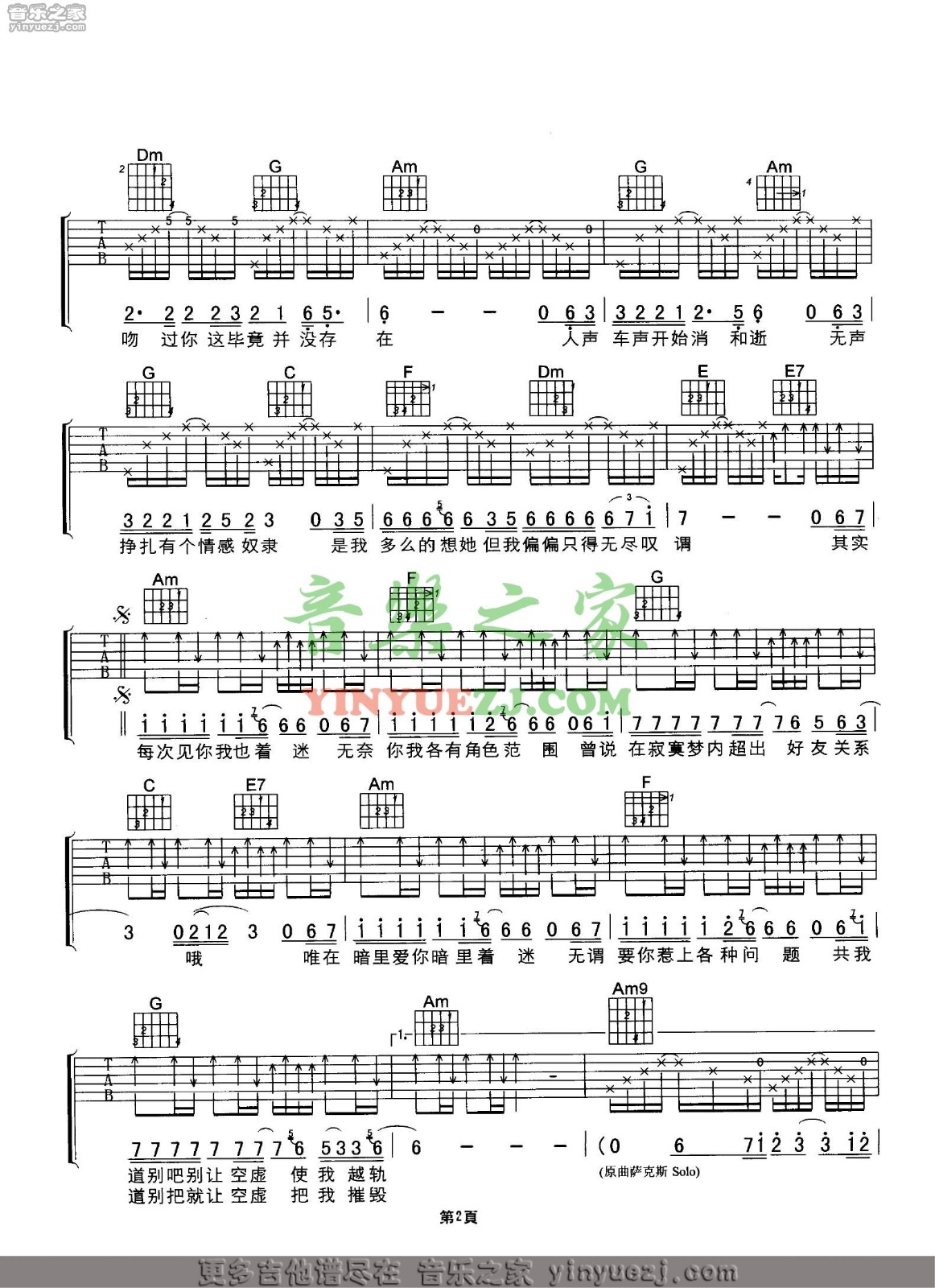 暗里着迷吉他谱-2