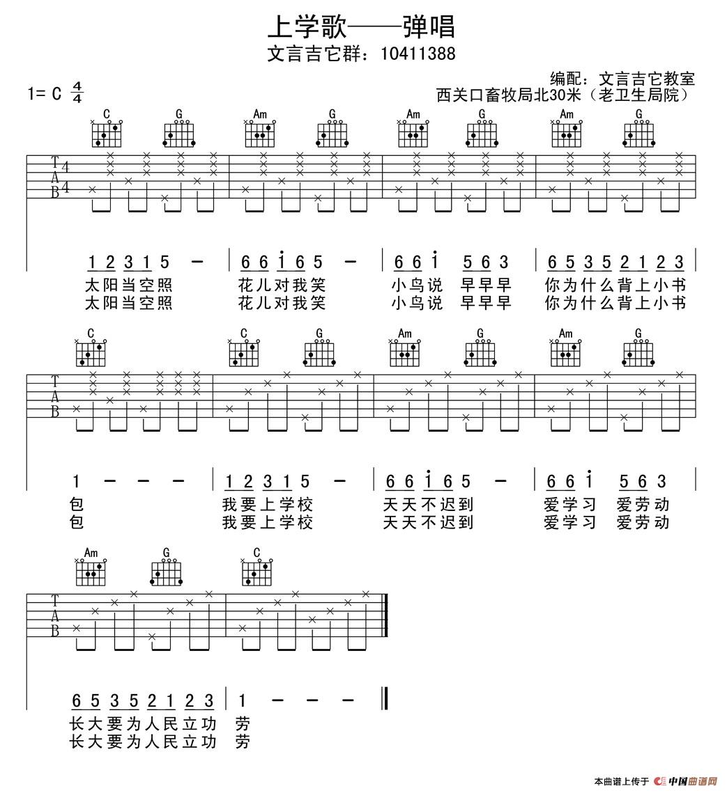 上学歌吉他谱-1