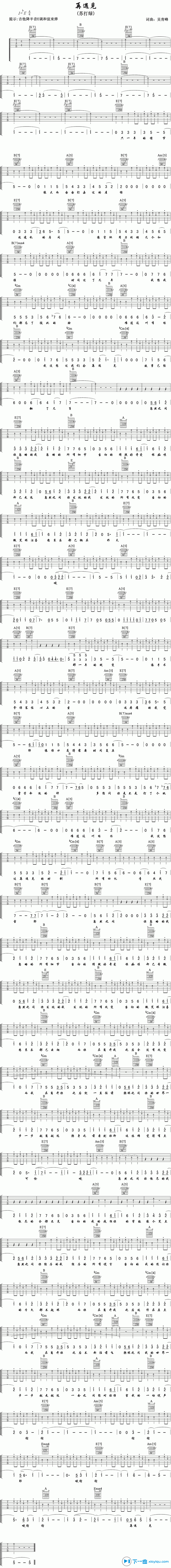 再遇见吉他谱-1