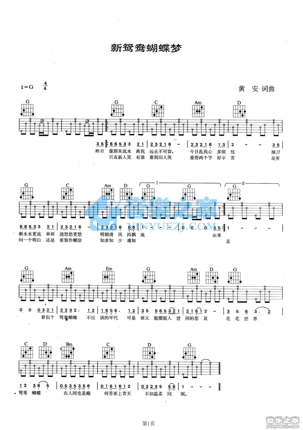 新鸳鸯蝴蝶梦吉他谱-1