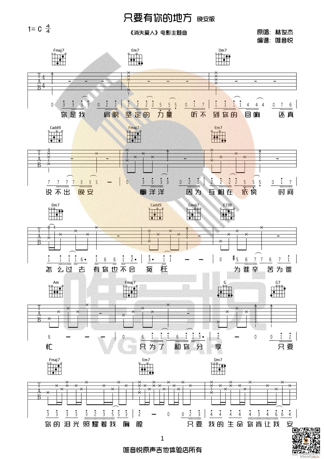 只要有你的地方吉他谱-1