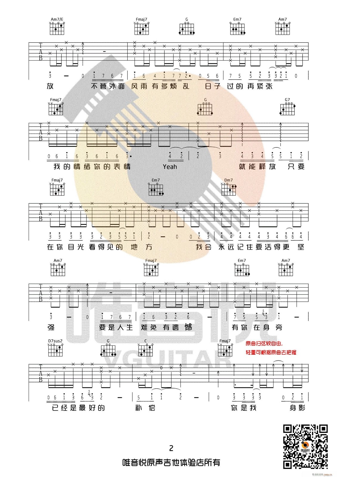 只要有你的地方吉他谱-2