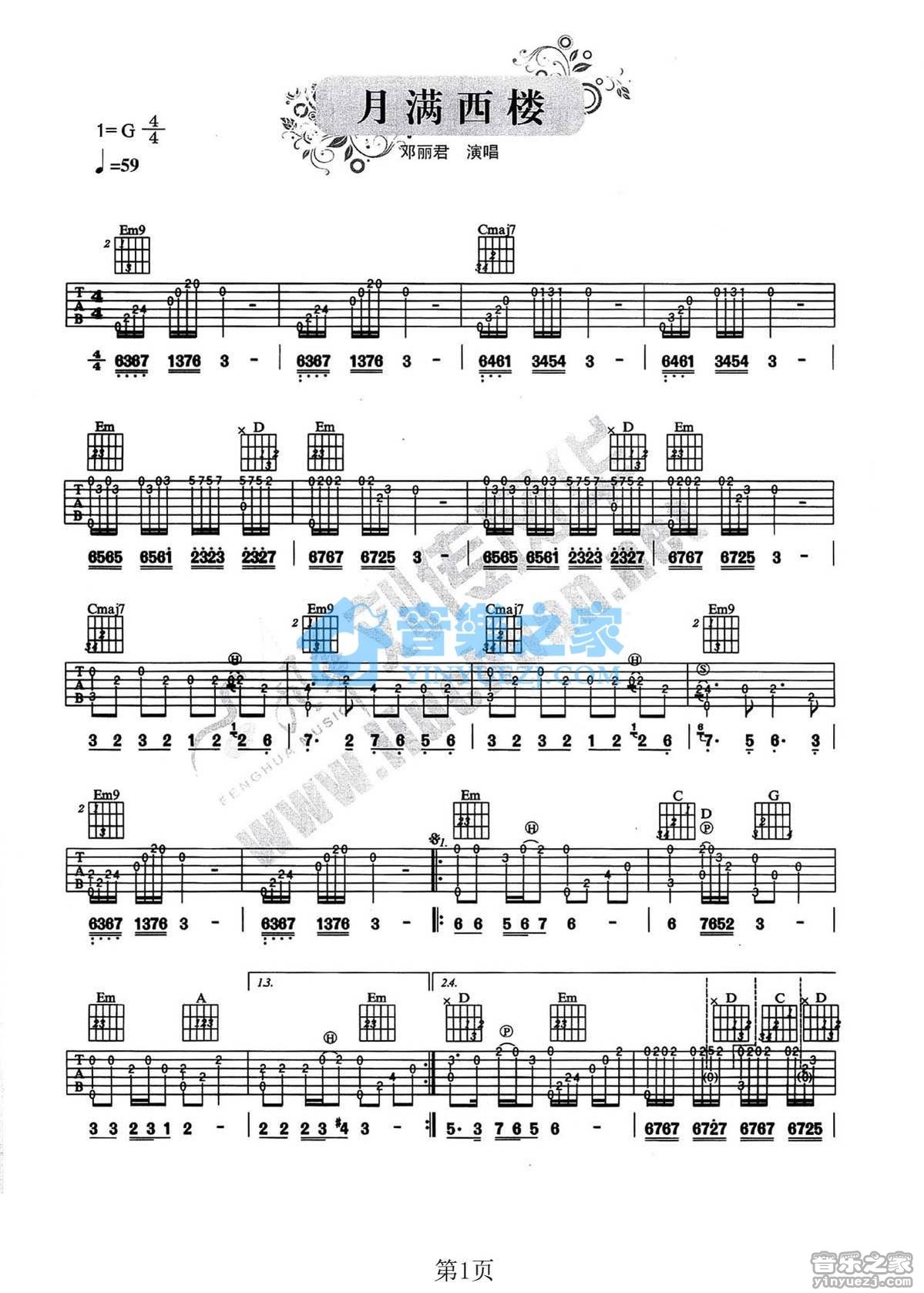月满西楼吉他谱-1