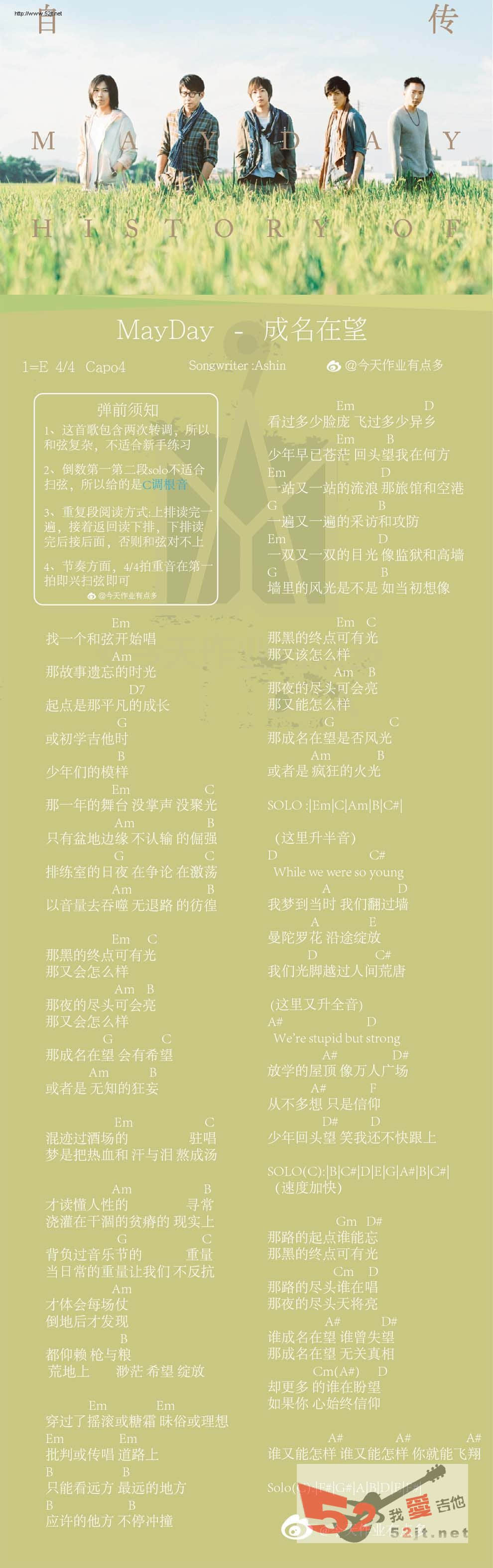 成名在望吉他谱-1