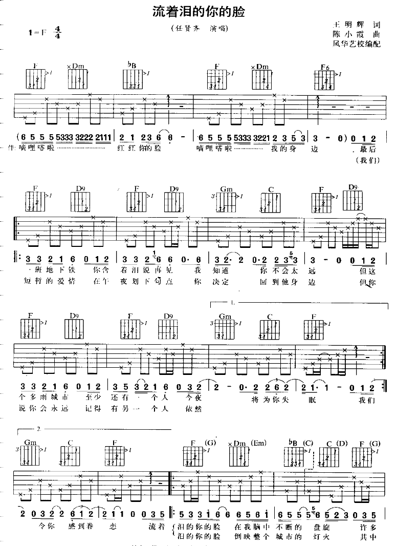 流着泪的你的脸吉他谱-1