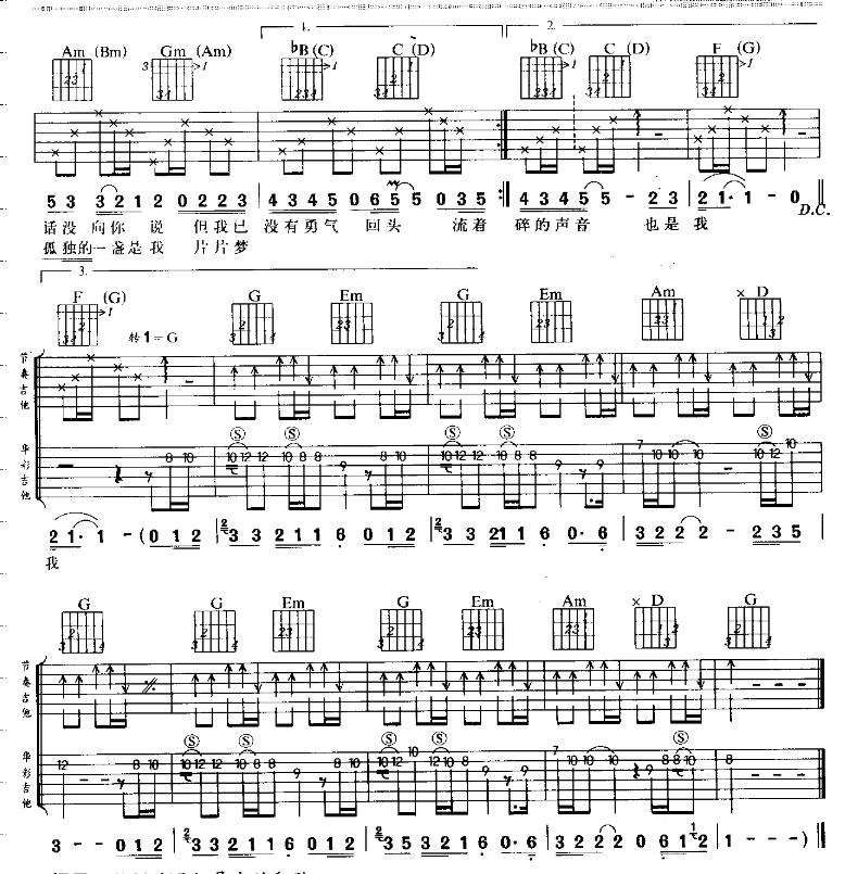 流着泪的你的脸吉他谱-2