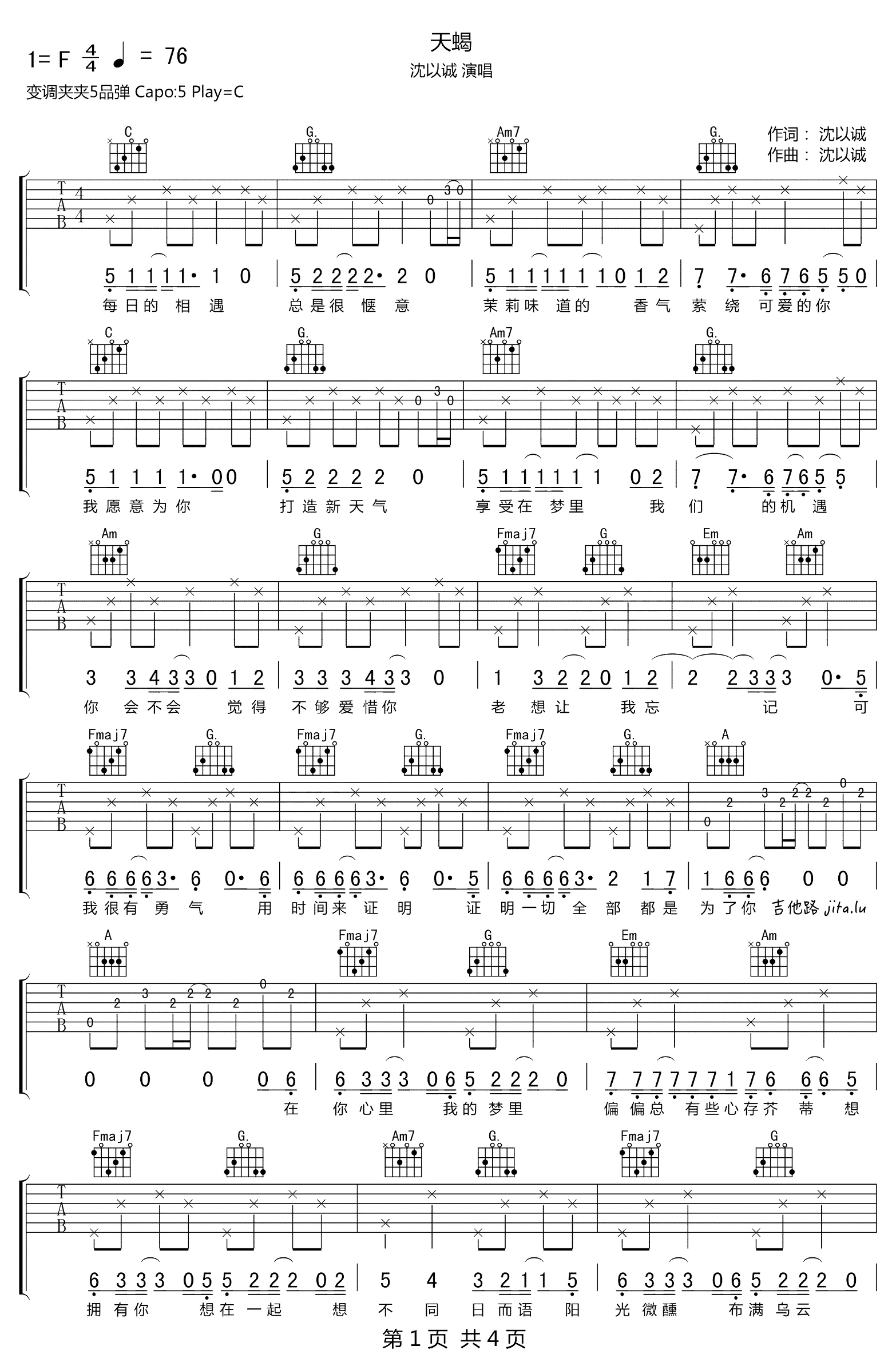 天蝎吉他谱-1