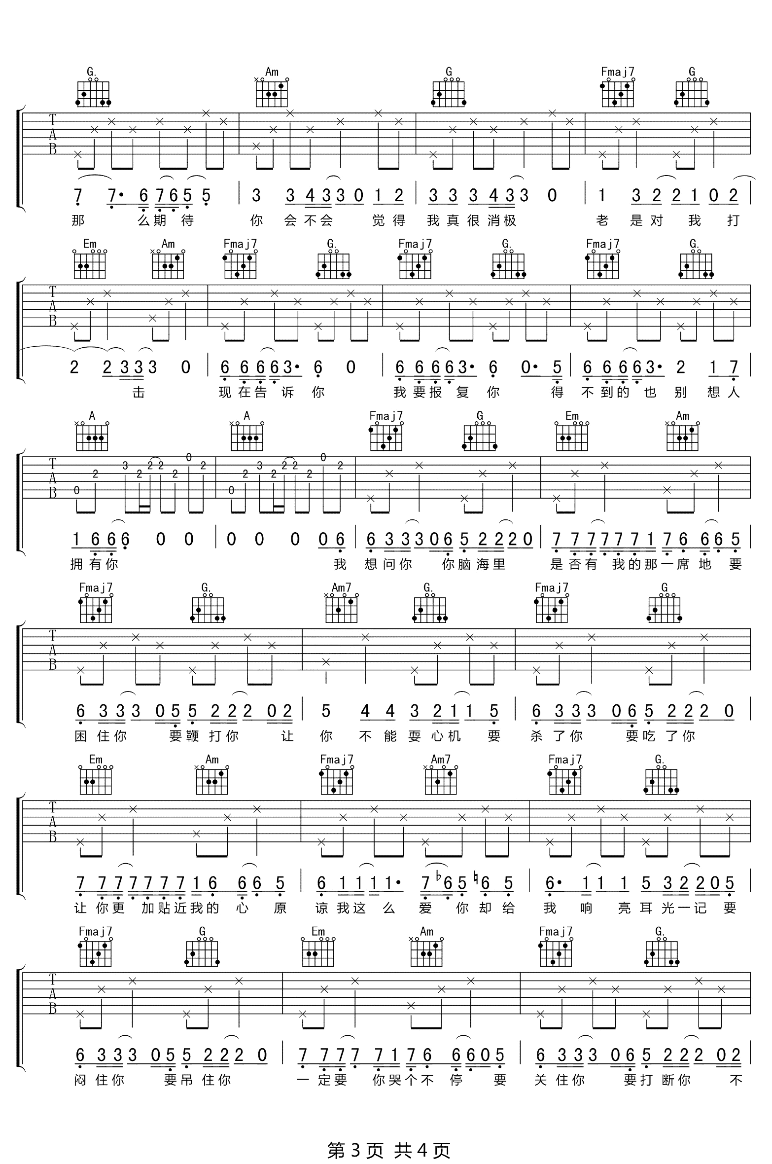 天蝎吉他谱-3