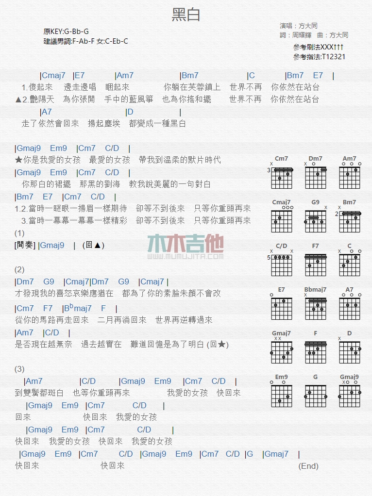 黑白吉他谱-1