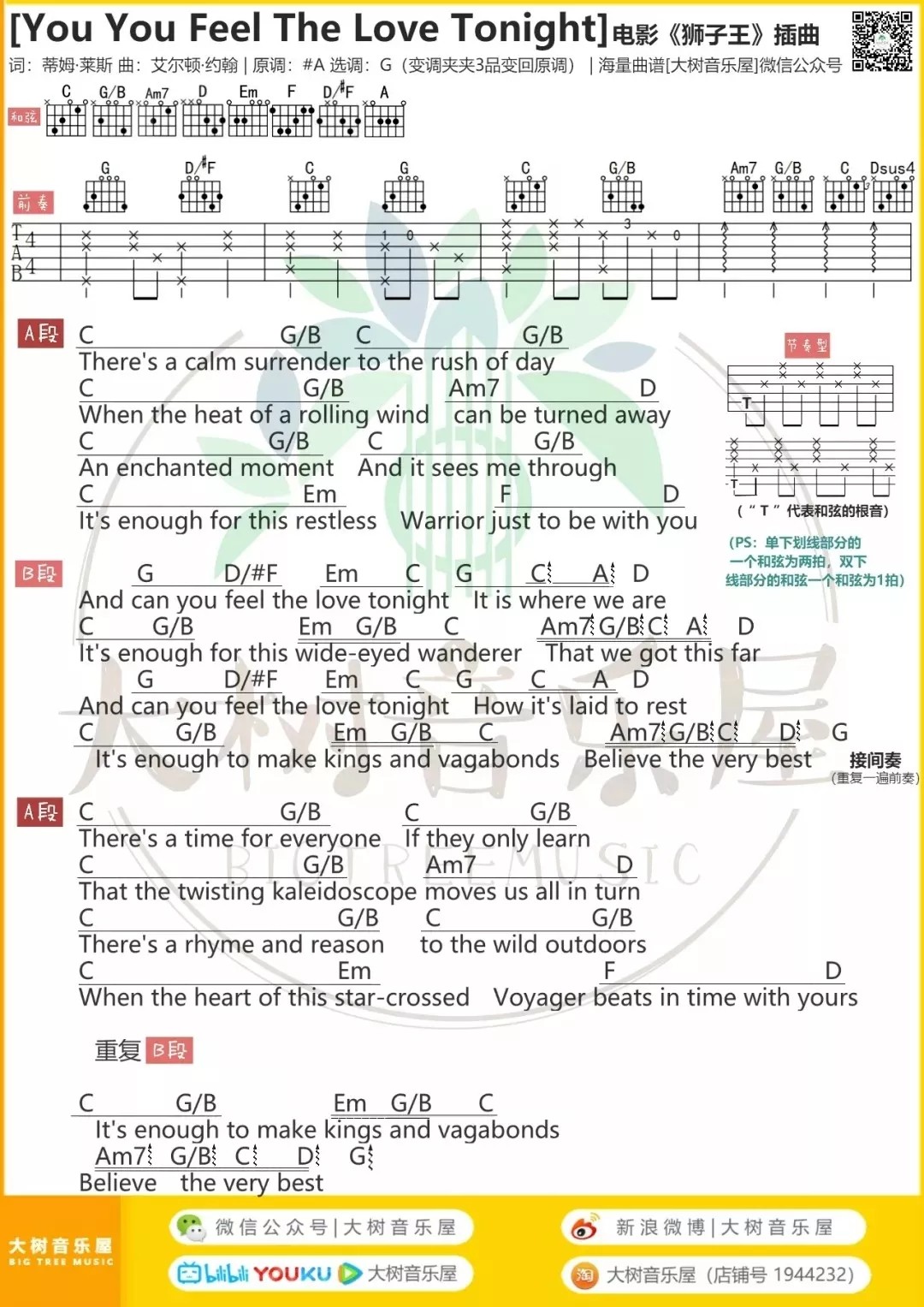 can you feel the love tonight吉他谱-1