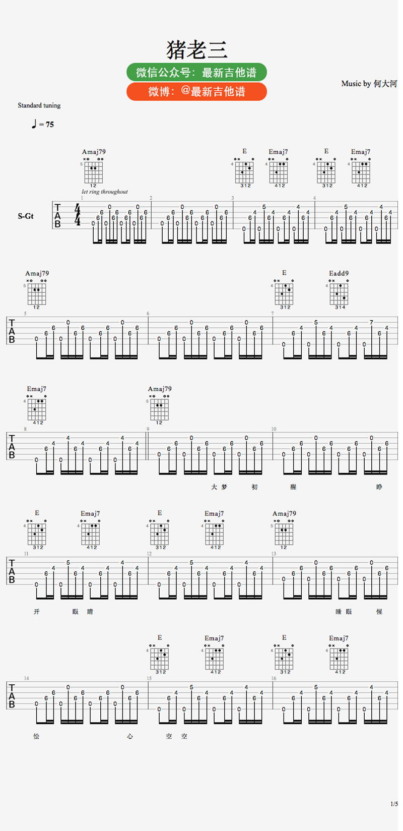 猪老三吉他谱-1