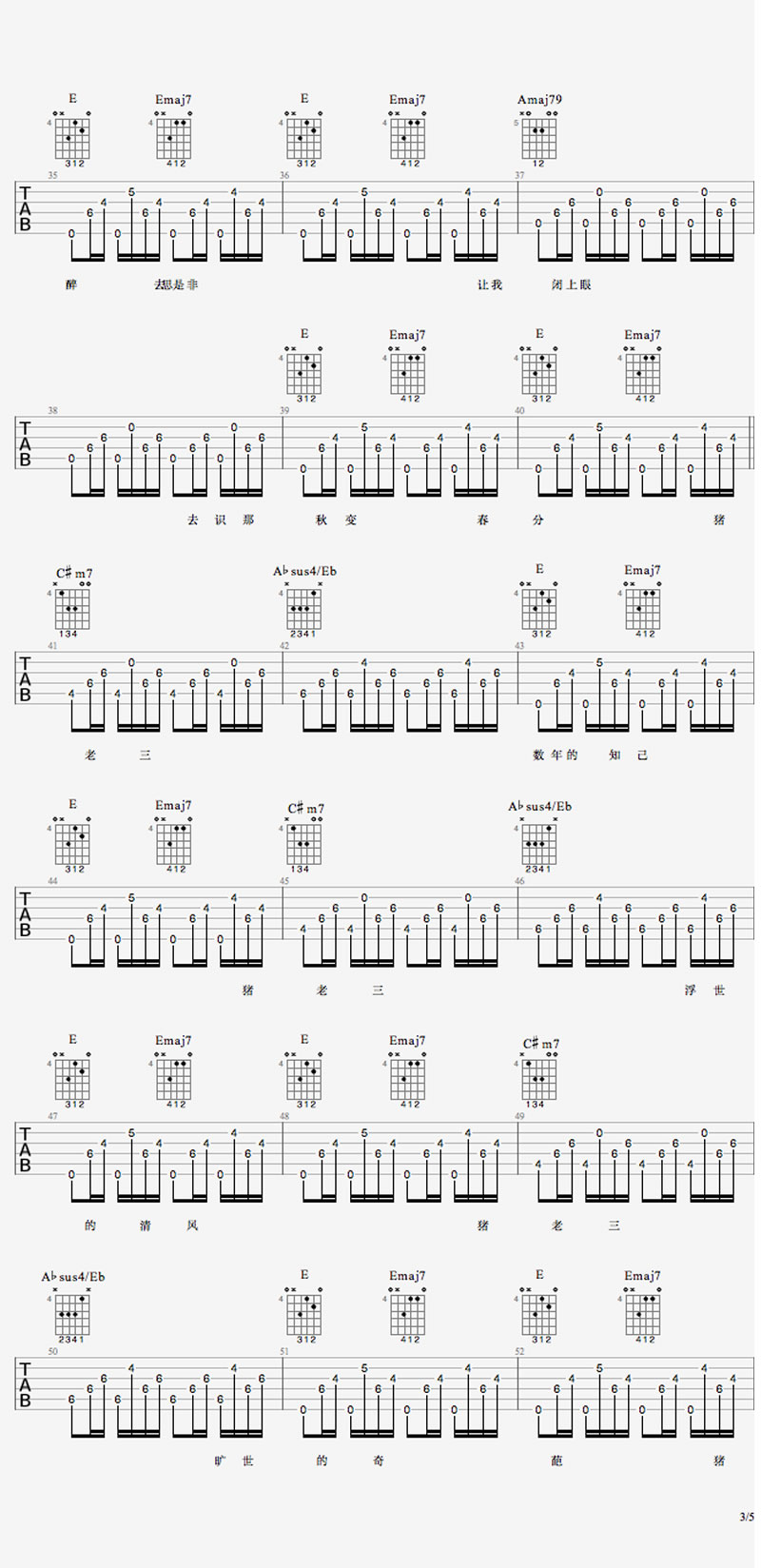 猪老三吉他谱-3