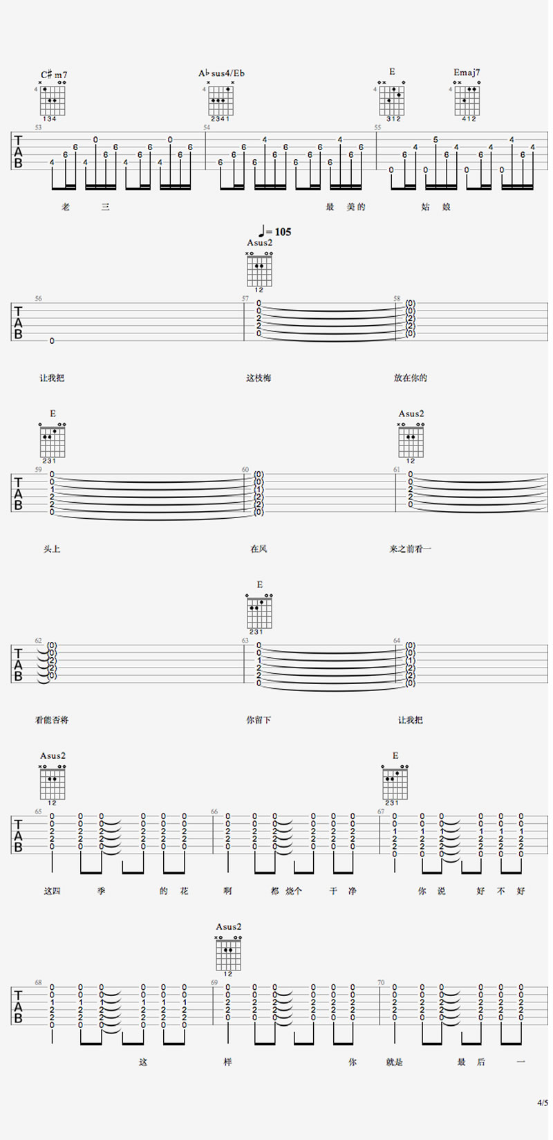 猪老三吉他谱-4